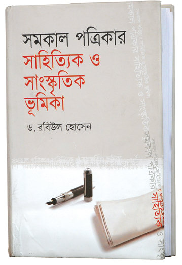 সমকাল পত্রিকার 888sport live footballিক ও সাংস্কৃতিক ভূমিকা