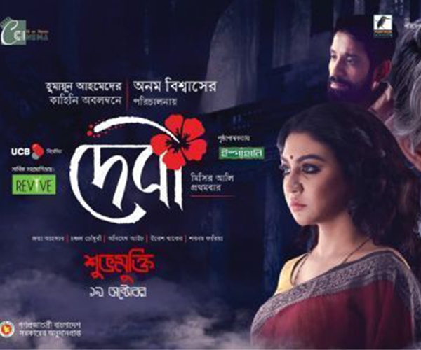 দেবী : প্রতীকে, আখ্যানে  রূপান্তরের গল্পকথা