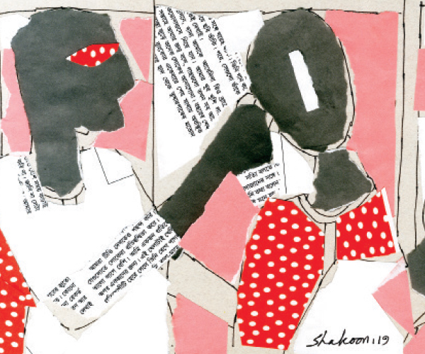 অবচেতনের সহোদরা