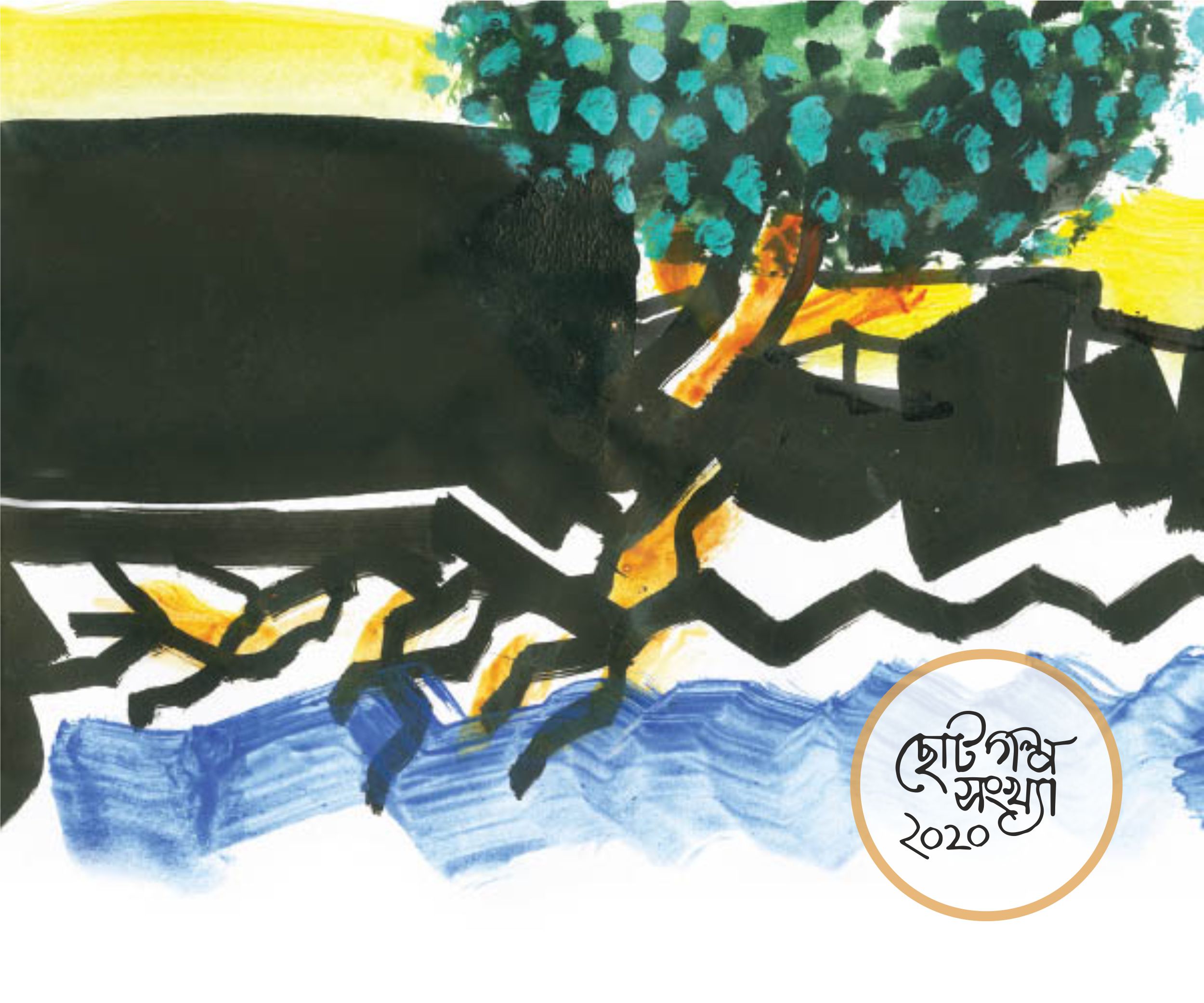 খোয়ানোর উৎসবে