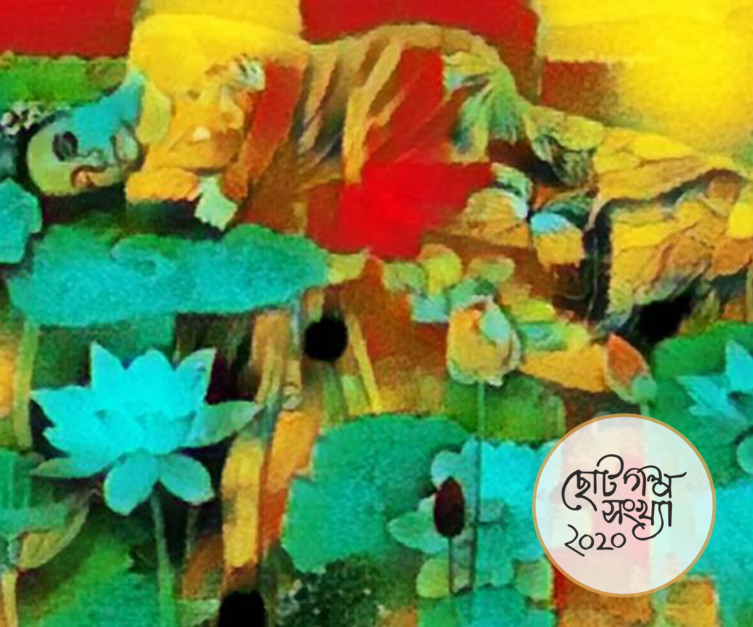 বেহুলার ভাঁটফুল