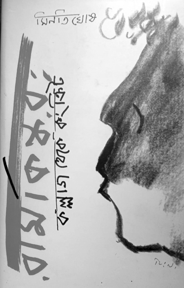 দুঃখমথিত আনন্দধারা : রামকিঙ্করের সৃজনবৈচিত্র্য