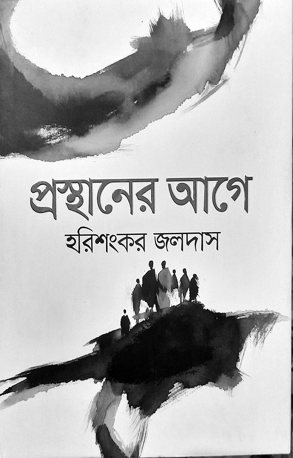 জলমগ্নতা থেকে জ্ঞানমগ্নতায় উত্তরণ