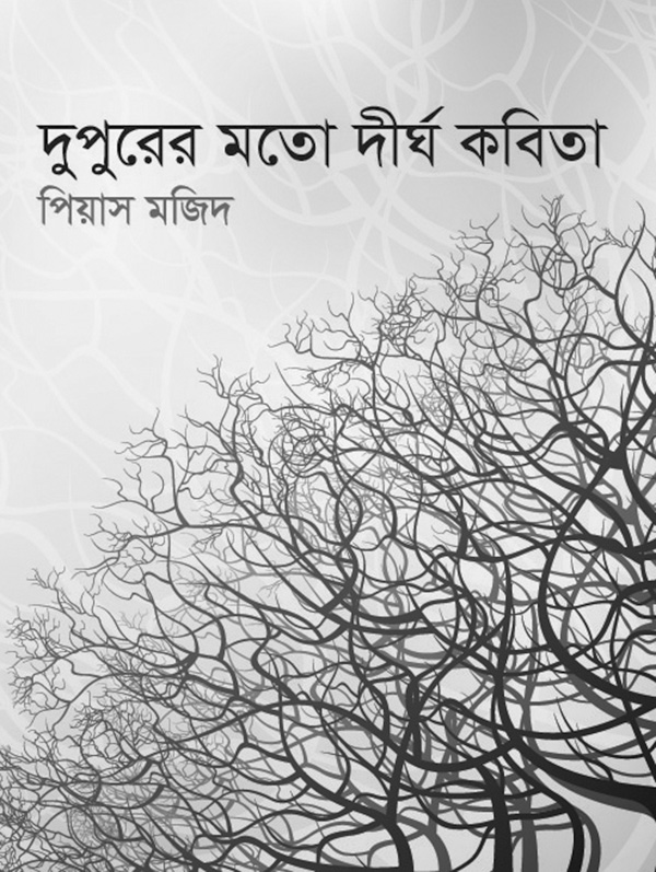 পাঠকের অন্বেষণ