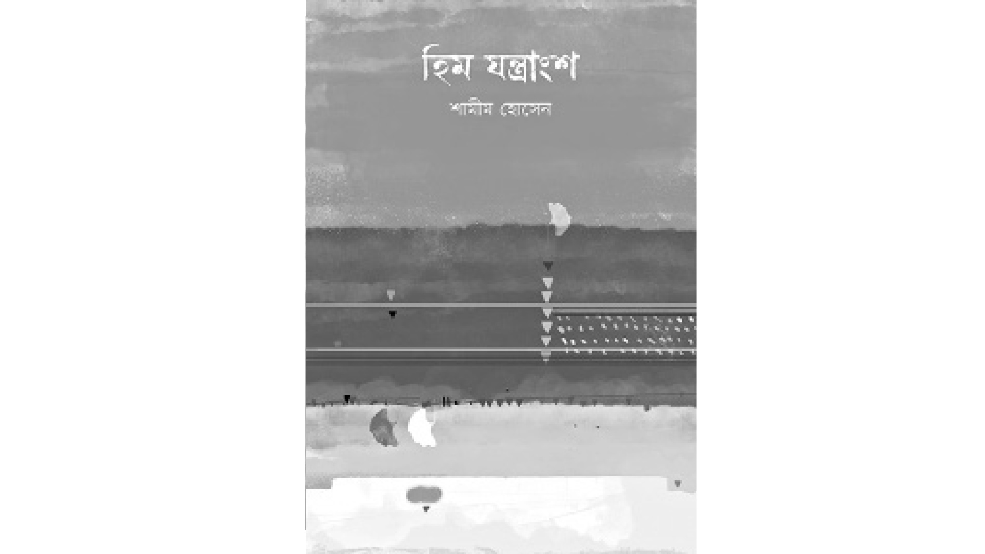 হৃদয়ের দুয়ার খোলার চাবি