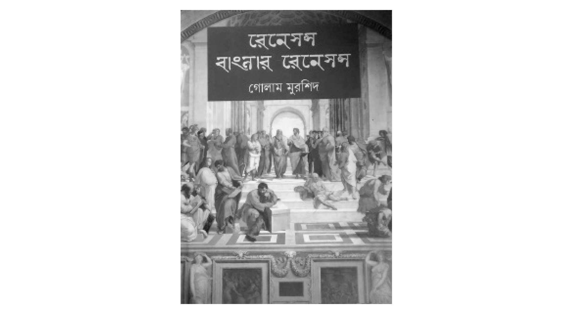 নতুন আঙ্গিকে