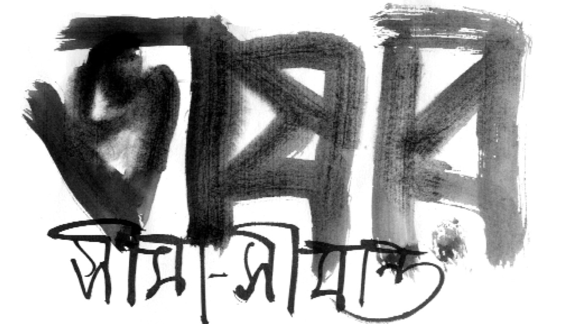 ভাষার সীমা-সীমান্ত